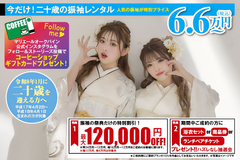 華やかに、大人になる