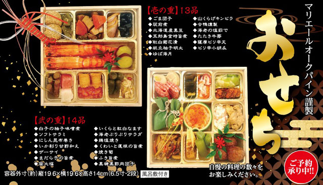 おせち料理販売中