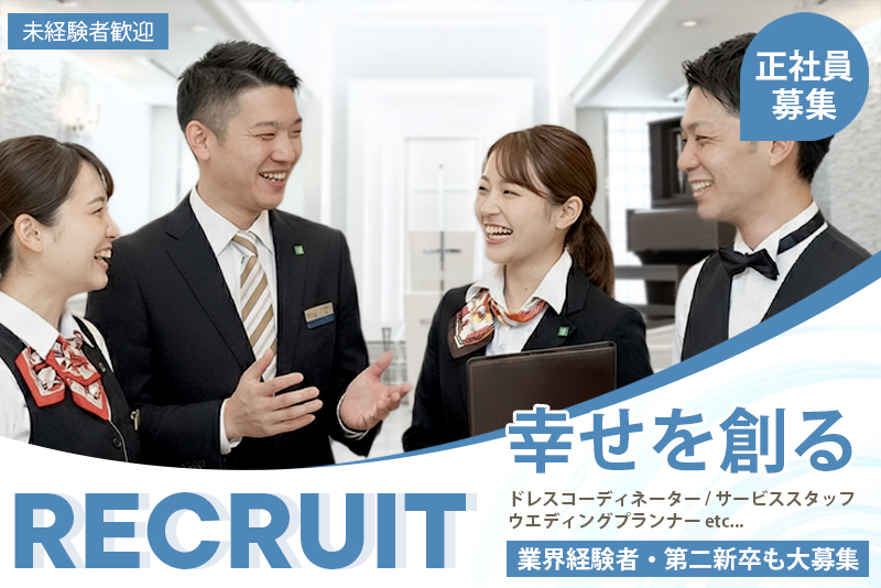 【求人】スタッフ大募集