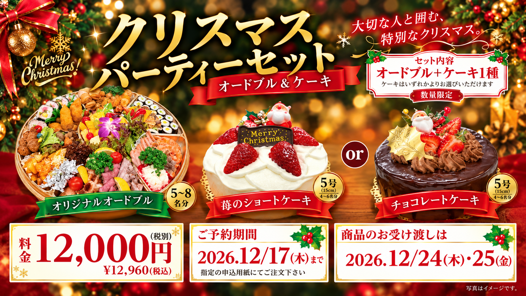 クリスマスパーティーセット