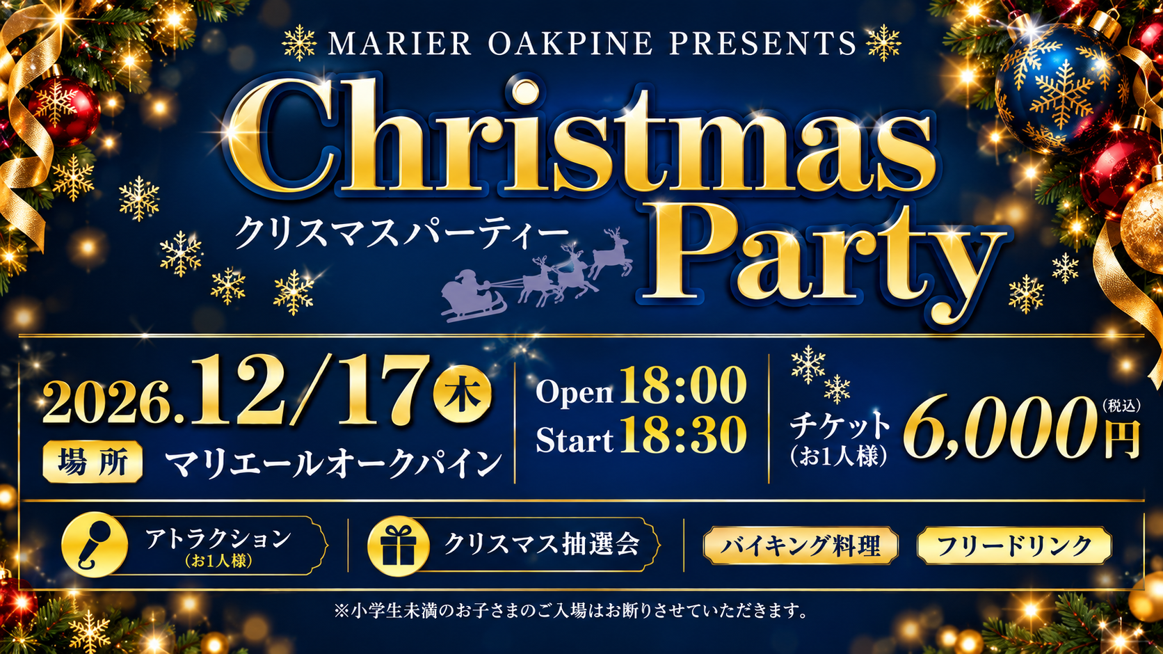 クリスマスパーティー